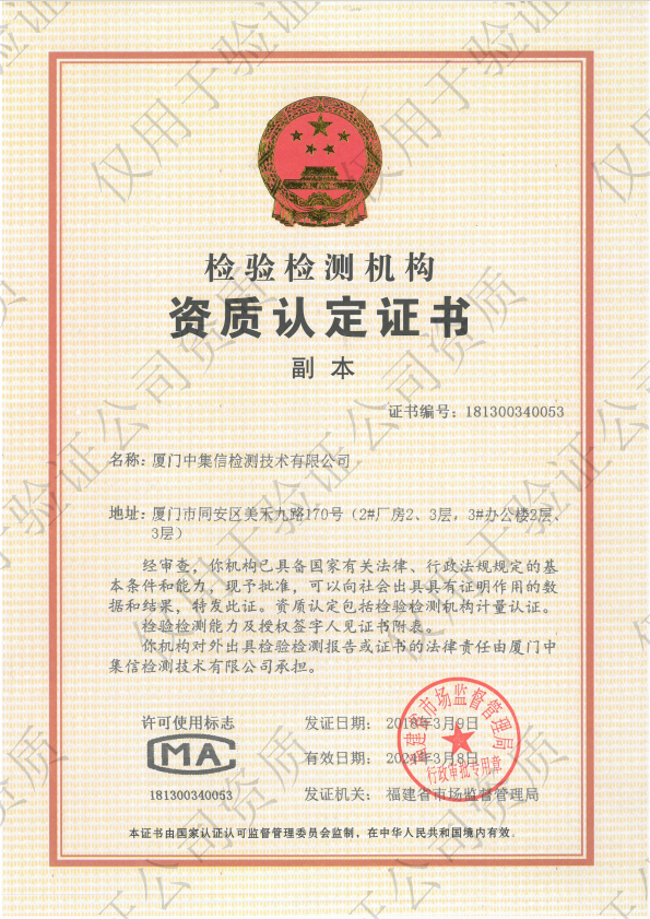 “檢驗檢測機構資質(zhì)認定”擴項+換證成功.jpg