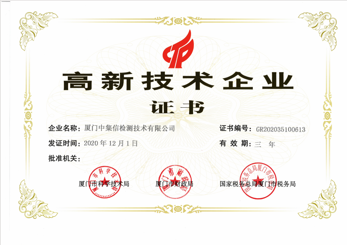 榮獲“國家高新技術企業(yè)”稱號.jpg