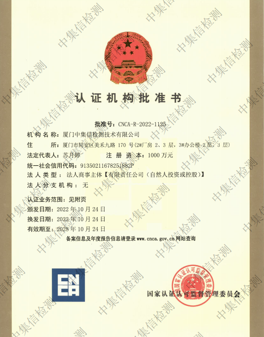 認證機構批準書-加水印.jpg